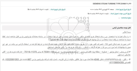 استعلام SIEMENS STEAM TURBINE TYPE EHNK 40/36 