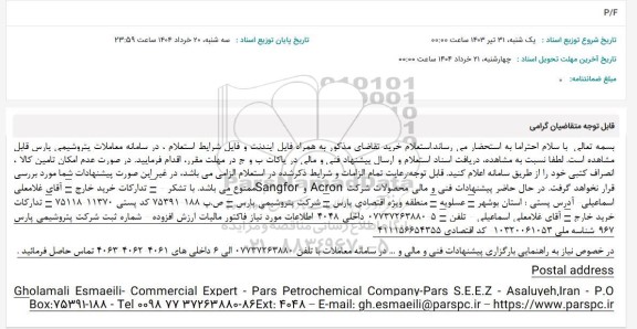 استعلام P/F 