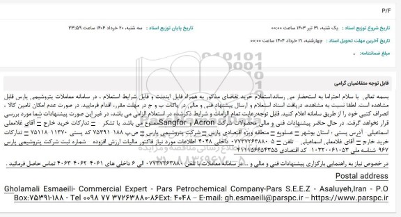 استعلام P/F 