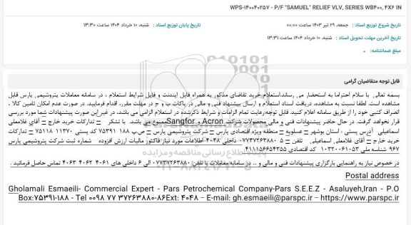 استعلام WPS-140040257-P/F SAMUEL RELIEF VLV,SERIES WB400. 4X6 IN