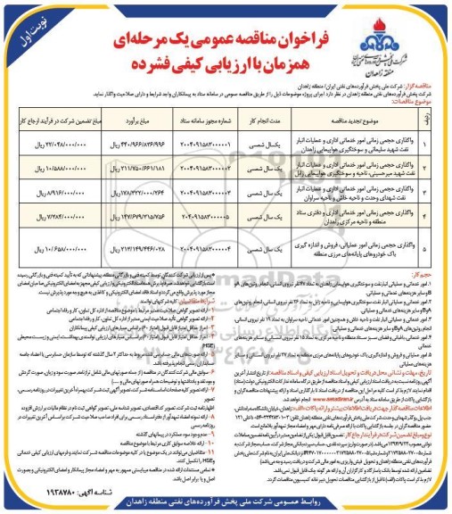 مناقصه واگذاری حجمی زمانی امور خدماتی اداری و عملیات انبار نفت  ...