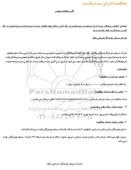 مناقصه اجرای سند بلاست