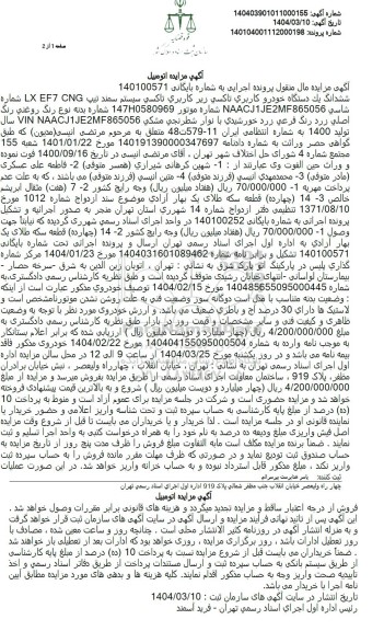 مزایده یک دستگاه خودرو تاکسی سمند