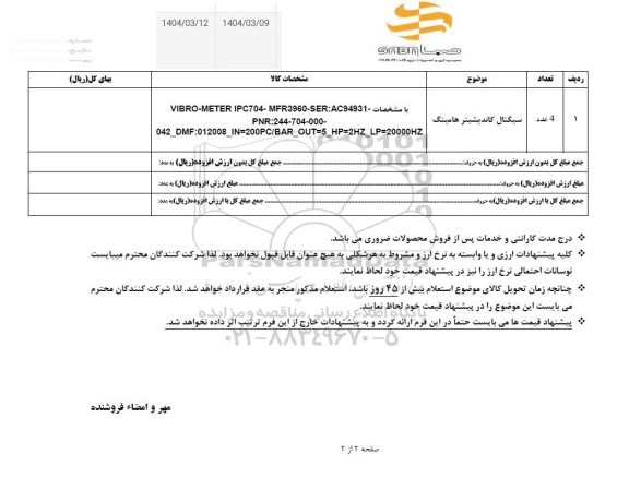 استعلام سیگنال کاندیشینر هامینگ