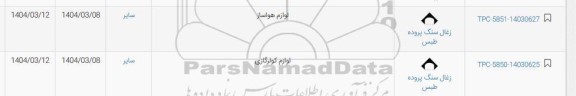 استعلام لوازم هواساز و لوازم کولر گازی