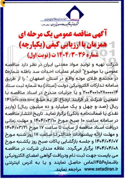 آگهی مناقصه عمومی انجام عملیات احداث سد باطله شماره 5 