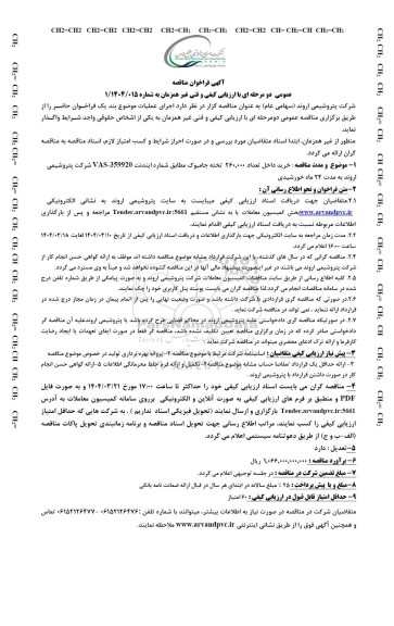 مناقصه عمومی خرید داخل تعداد 260.000 تخته جامبوک 