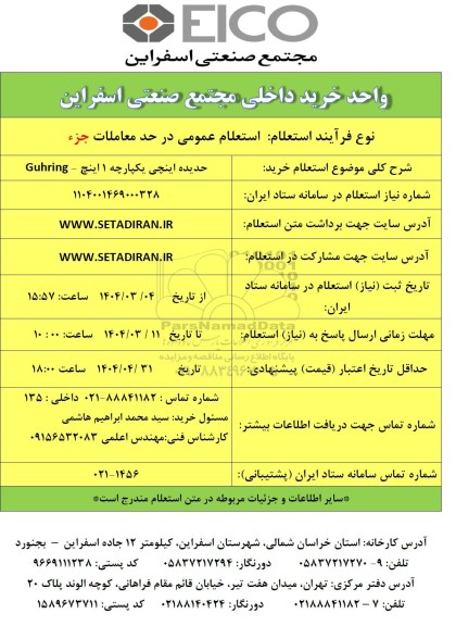 استعلام خرید حدیده اینچی یکپارچه 1 اینچ - Guhring