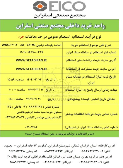 استعلام خرید الماسه پلینگ دیامیل WNGJ 3113 - 5A - C912G