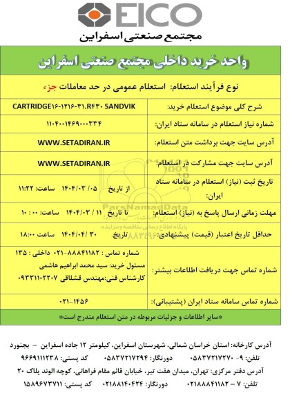 استعلام خرید CARTRIDGE16-1216-31.R430SANDVIK