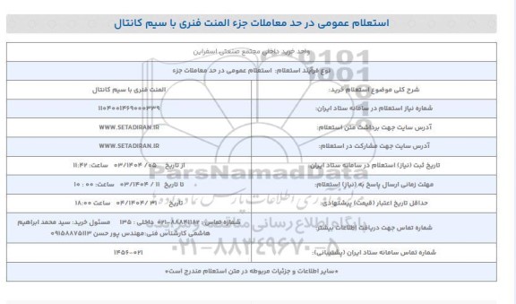 استعلام خرید المنت فنری با سیم کانتال 