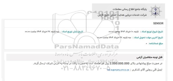 استعلام SENSOR