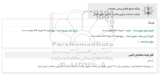 استعلام اورینگ