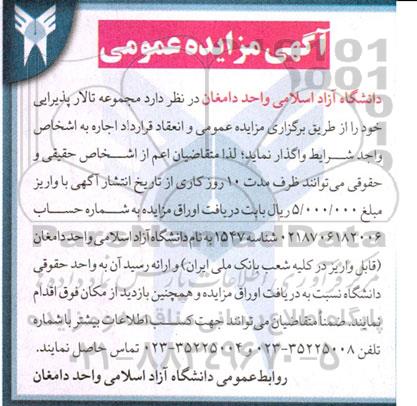 مزایده مجموعه تالار پذیرایی 