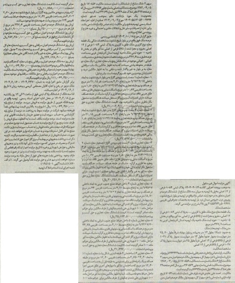 مزایده فروش یک قطعه مغازه نوع ملک طلق با کاربری.... به پلاک ثبتی 1084 فرعی از 12 اصلی
