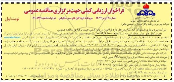 مناقصه خرید کابل های مسی مخابراتی 
