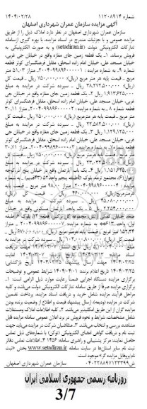 یک قطعه زمین جای مغازه واقع در خیابان جی غربی، خیابان مسجد علی