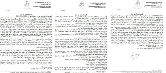 مزایده فروش پلاک ثبتی 6284 فرعی از 5037 اصلی 