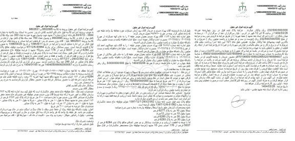 مزایده فروش پلاک ثبتی 6284 فرعی از 5037 اصلی