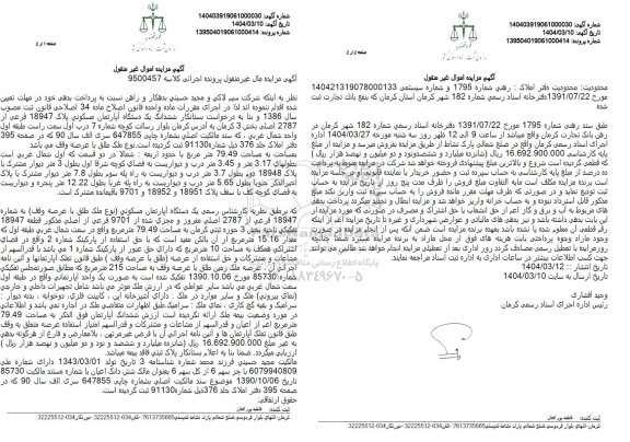 مزایده ششدانگ یک دستگاه آپارتمان مسکونی پلاک 18946 فرعی از 2787 بخش 3