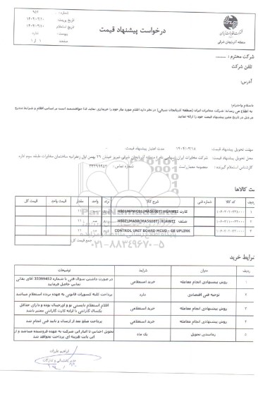 استعلام کارت H801MPWC01 (MA5608T) HUAWEI....