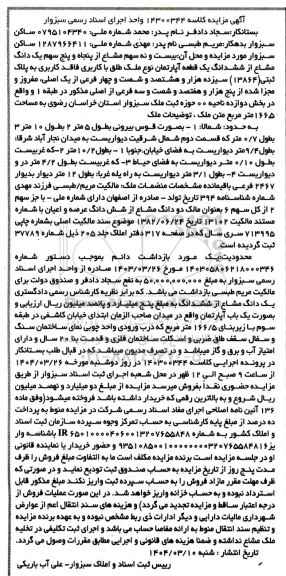 مزایده فروش یک قطعه آپارتمان به پلاک ثبتی 13864 فرعی از 1 اصلی