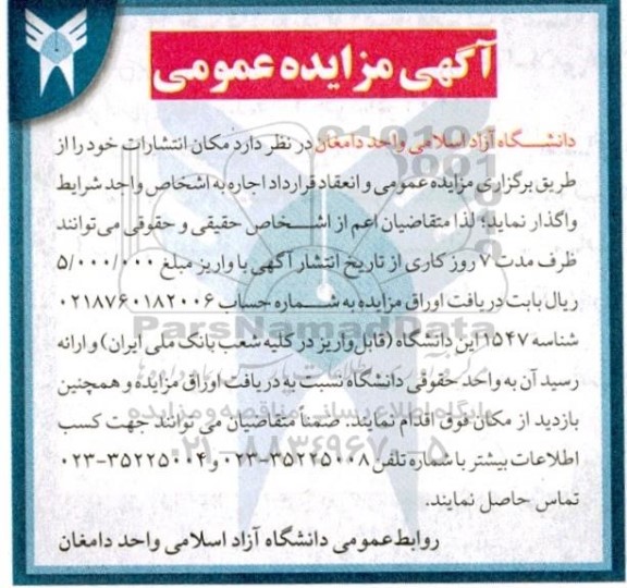 مزایده مکان انتشارات