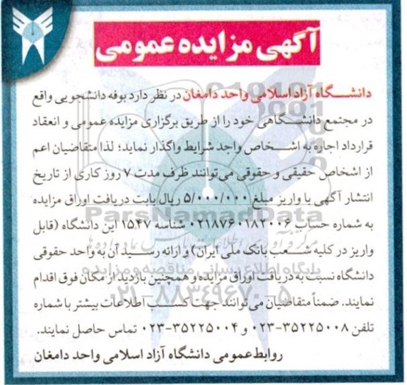 مزایده بوفه دانشجویی