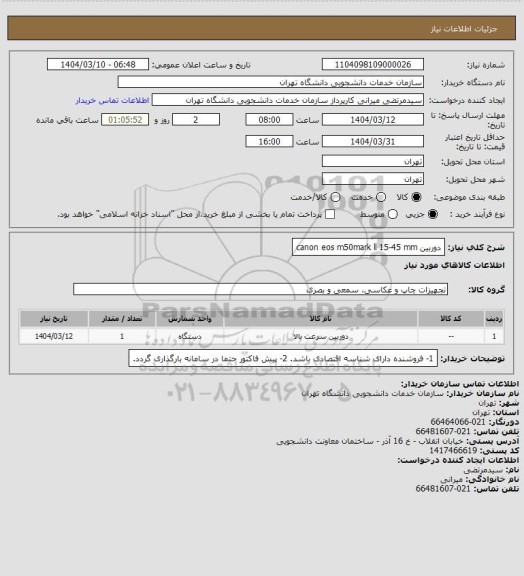 استعلام دوربین canon eos m50mark ll 15-45 mm