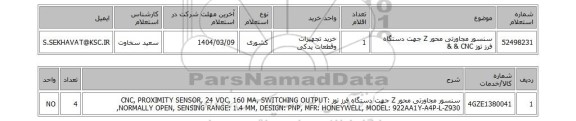 استعلام سنسور مجاورتی محور Z جهت دستگاه فرز توز CNC & &