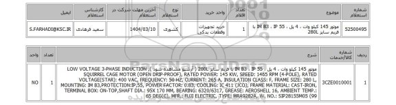 استعلام موتور 145 کیلو وات ، 4 پل ، IM B3 ، IP 55 با فریم سایز 280L