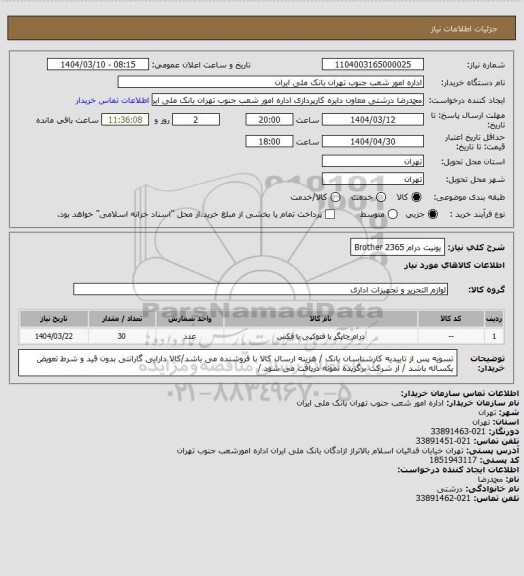 استعلام یونیت درام  Brother 2365