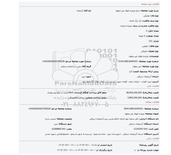 مزایده، مزایده اموال غیر منقول