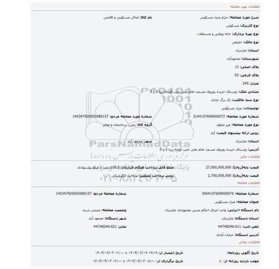 مزایده، منزل مسکونی