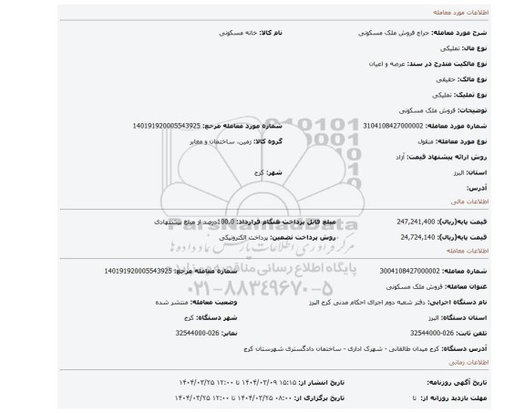 مزایده، فروش ملک مسکونی