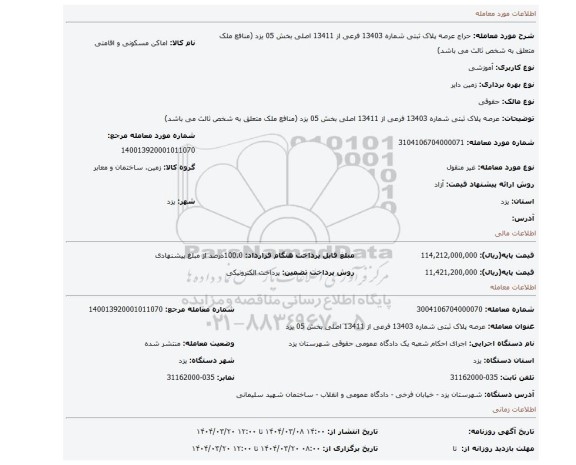 مزایده، عرصه پلاک ثبتی شماره 13403 فرعی از 13411 اصلی بخش 05 یزد (منافع ملک متعلق به شخص ثالث می باشد)
