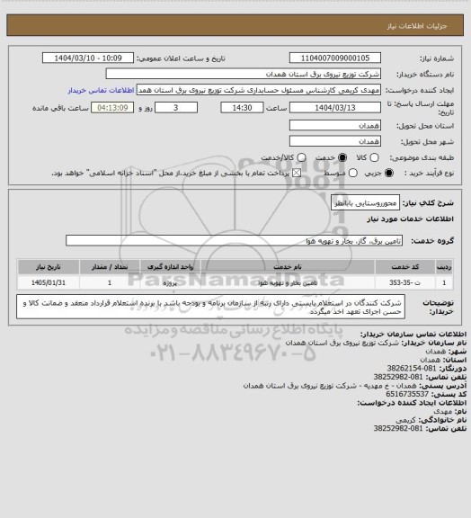 استعلام محورروستایی بابانظر