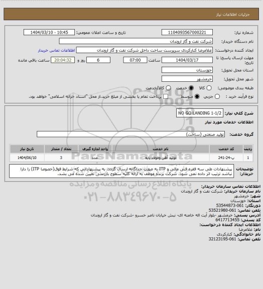 استعلام NO GO LANDING 1-1/2