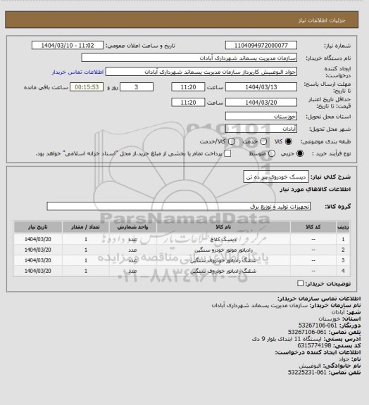 استعلام دیسک خودروی بنز ده تن
