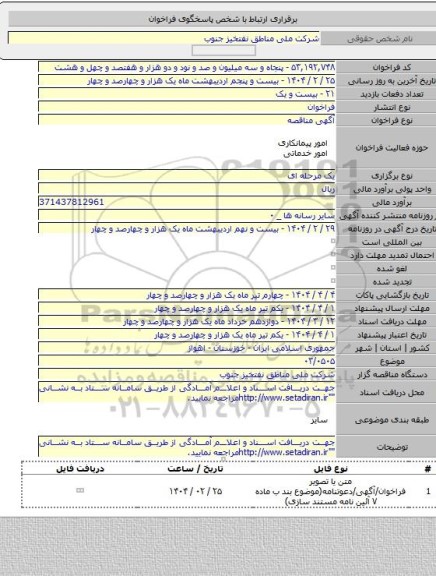 مناقصه, ۰۳/۰۵۰۵