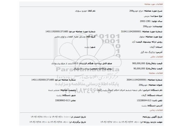 مزایده، خودرو206