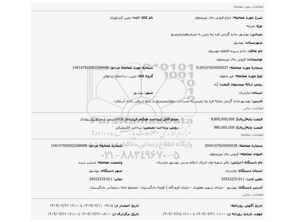 مزایده، فروش مال غیرمنقول