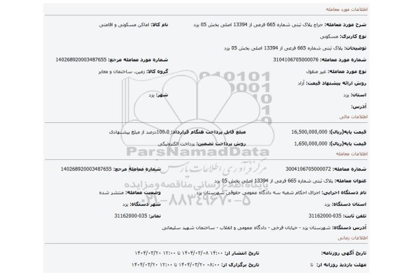 مزایده،  پلاک ثبتی شماره 665 فرعی از 13394 اصلی بخش 05 یزد