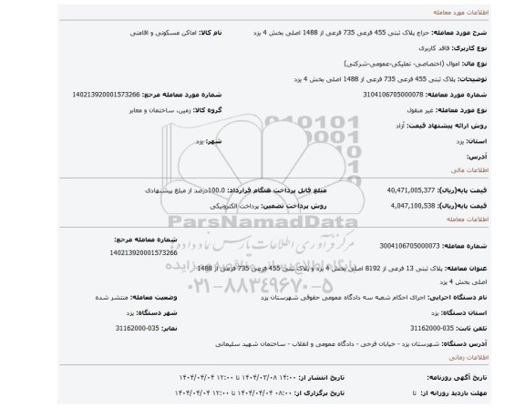 مزایده،  پلاک ثبتی 455 فرعی 735 فرعی از 1488 اصلی بخش 4 یزد