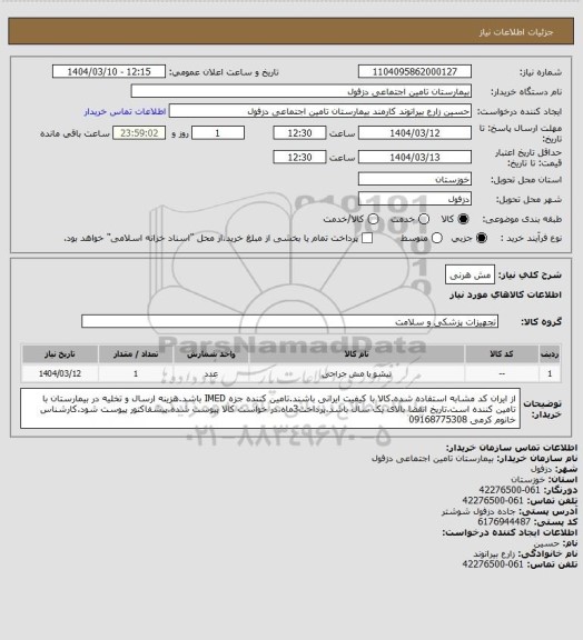 استعلام مش هرنی