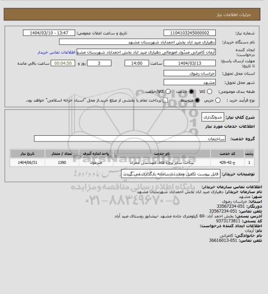 استعلام جدولگذاری