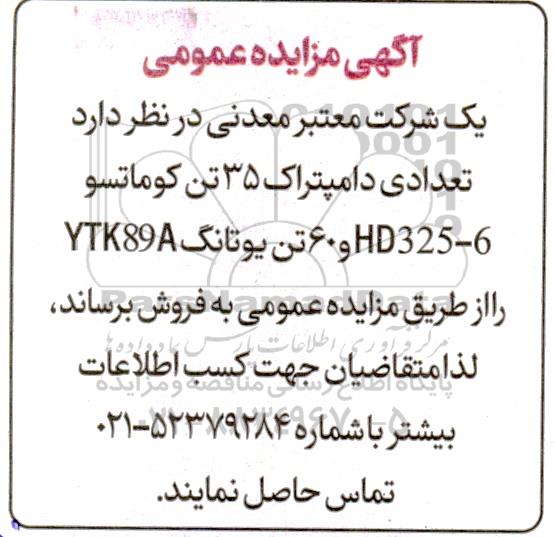 مزایده تعدادی دامپتراک 35 تن کوماتسو HD325-6 و 60 تن یوتانگ YTK89A