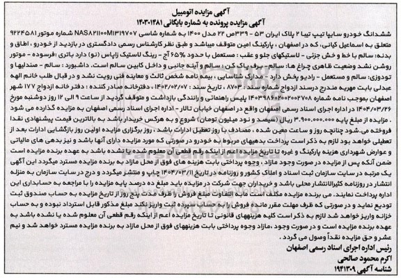 مزایده فروش خودرو سایپا تیپ تیبا 2 مدل 1400