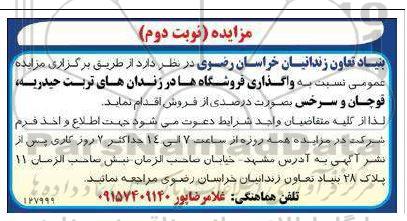 مزایده بخشی از پساب تصفیه خانه فاضلاب - نوبت دوم