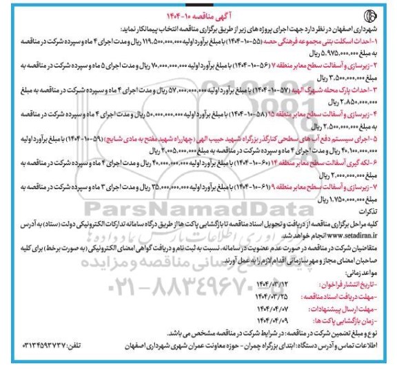مناقصه احداث اسکلت بتنی مجموعه فرهنگی حصه ...